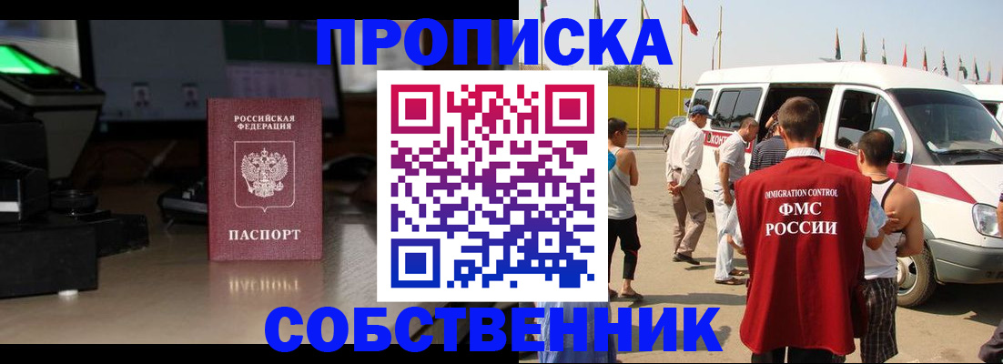 прописка 2025 в Кувандыке