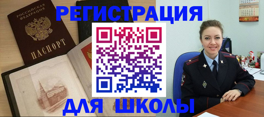 регистрация для школы в Кувандыке